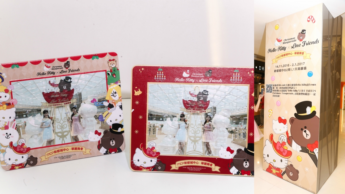 最強陣容！ Hello Kitty x LINE FRIEND超華麗聖誕party