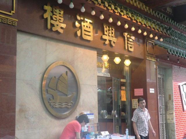 港式經典美味!迄立不倒的傳統茶樓 港式經典美味!迄立不倒的傳統茶樓