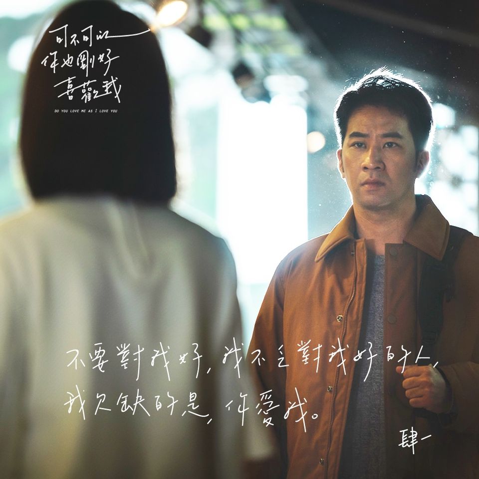 年度最賣座台灣電影《可不可以，你也剛好喜歡我》作家肆一15句「祝好」的愛情語錄