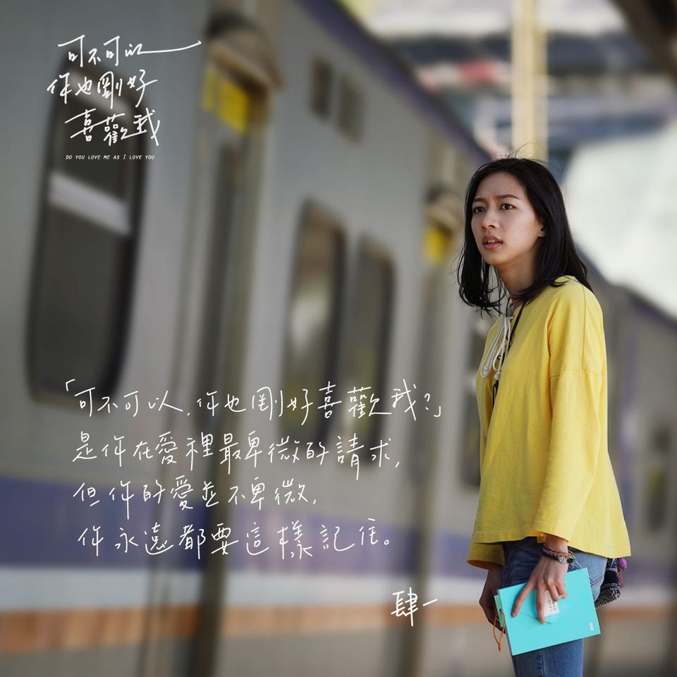 年度最賣座台灣電影《可不可以，你也剛好喜歡我》作家肆一15句「祝好」的愛情語錄