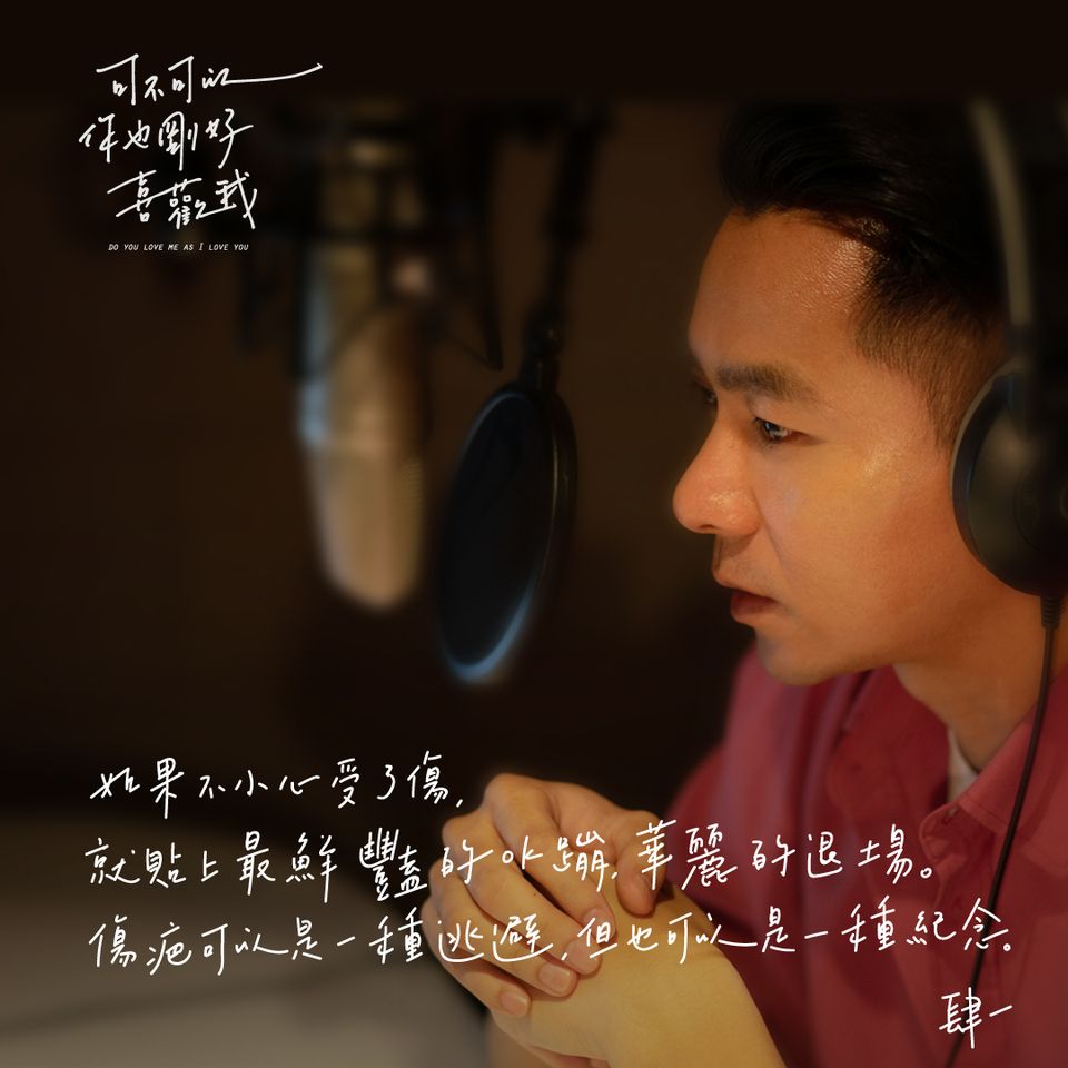 年度最賣座台灣電影《可不可以，你也剛好喜歡我》作家肆一15句「祝好」的愛情語錄