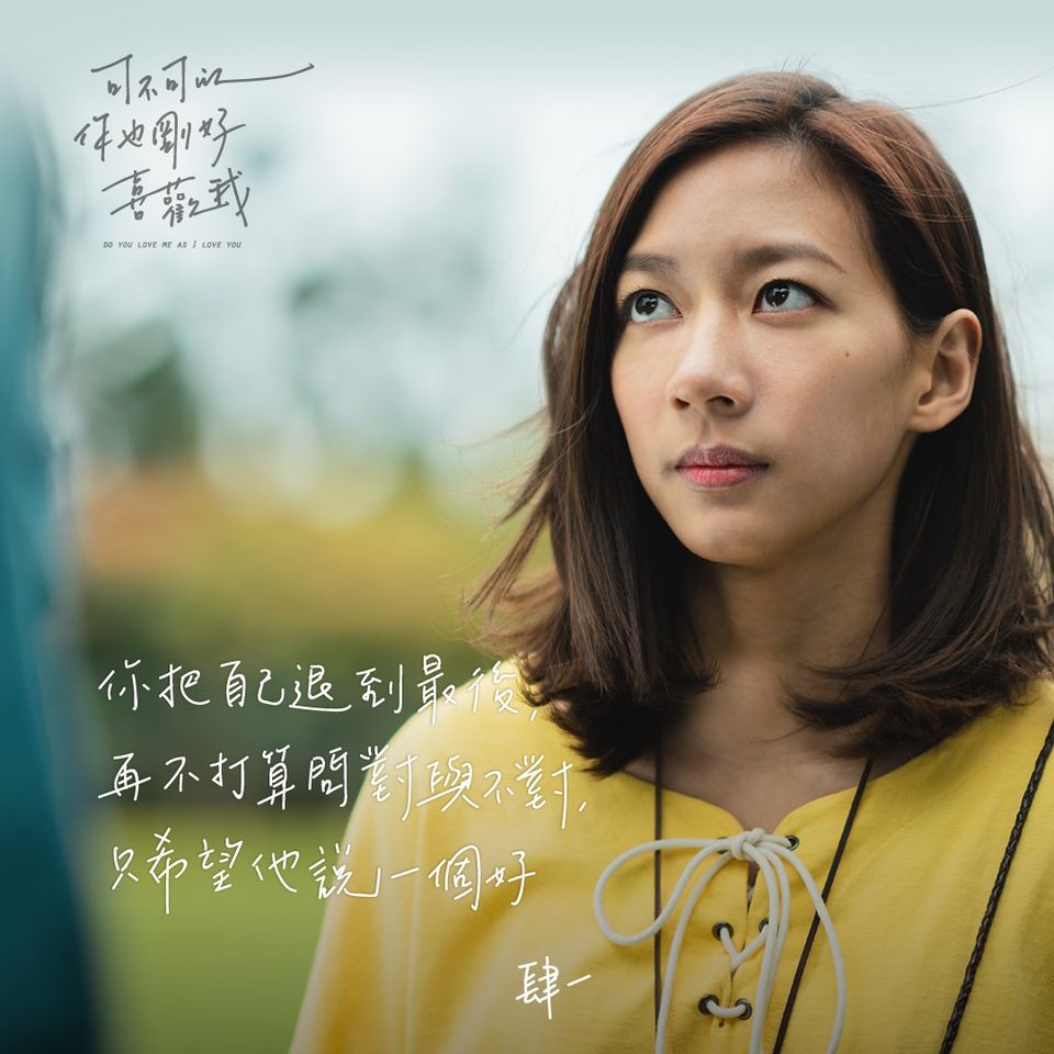 年度最賣座台灣電影《可不可以，你也剛好喜歡我》作家肆一15句「祝好」的愛情語錄