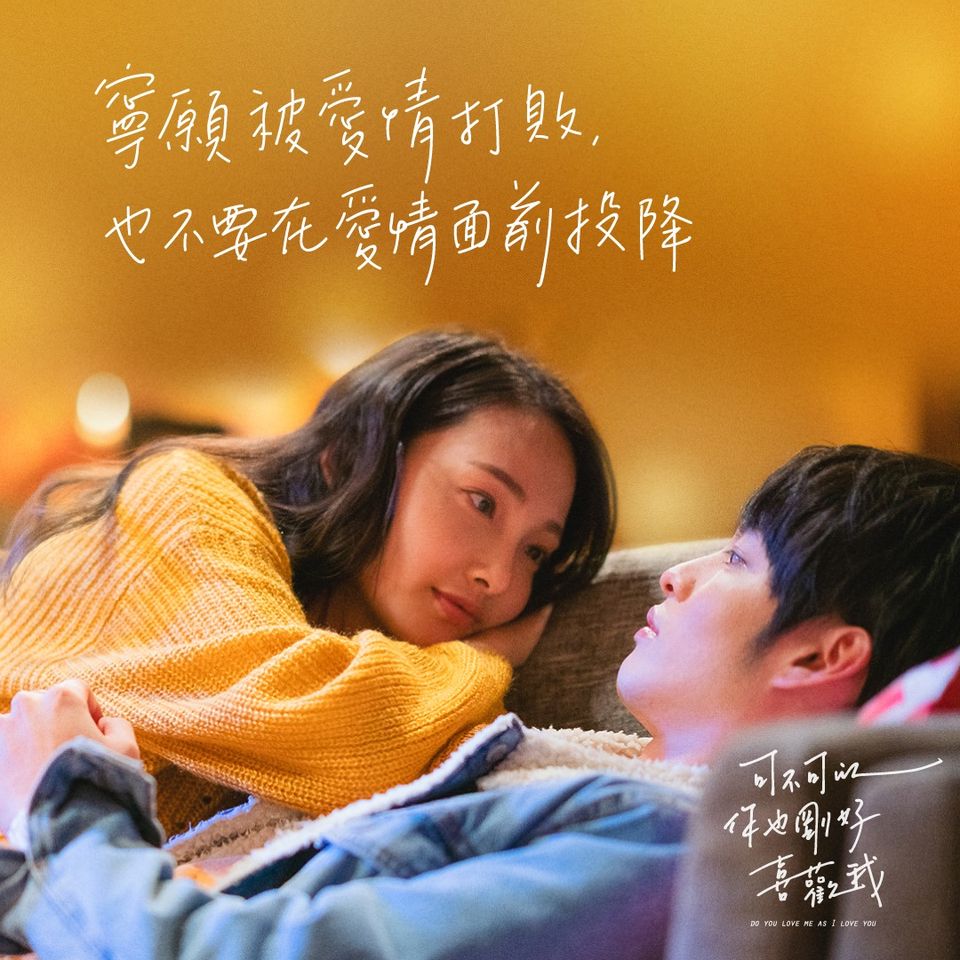 年度最賣座台灣電影《可不可以，你也剛好喜歡我》作家肆一15句「祝好」的愛情語錄