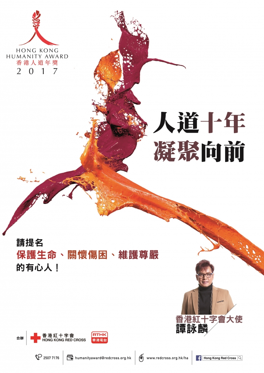 紅十字會蘇婉嫻：「人道工作只是舉手之勞」