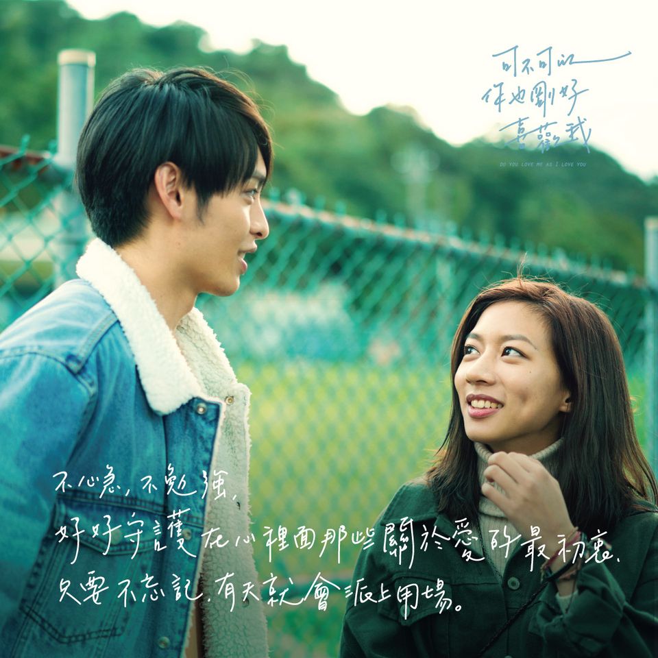 年度最賣座台灣電影《可不可以，你也剛好喜歡我》作家肆一15句「祝好」的愛情語錄