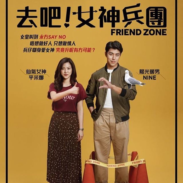 【Moviematic】只是「友達以上,戀人未滿」還是可以走出friend zone?《去吧!女神兵團》電影金句讓你更清晰面對跟他的關係 【Moviematic】只是「友達以上,戀人未滿」還是可以走出friend zone?《去吧!女神兵團》電影金句讓你更清晰面對跟他的關係