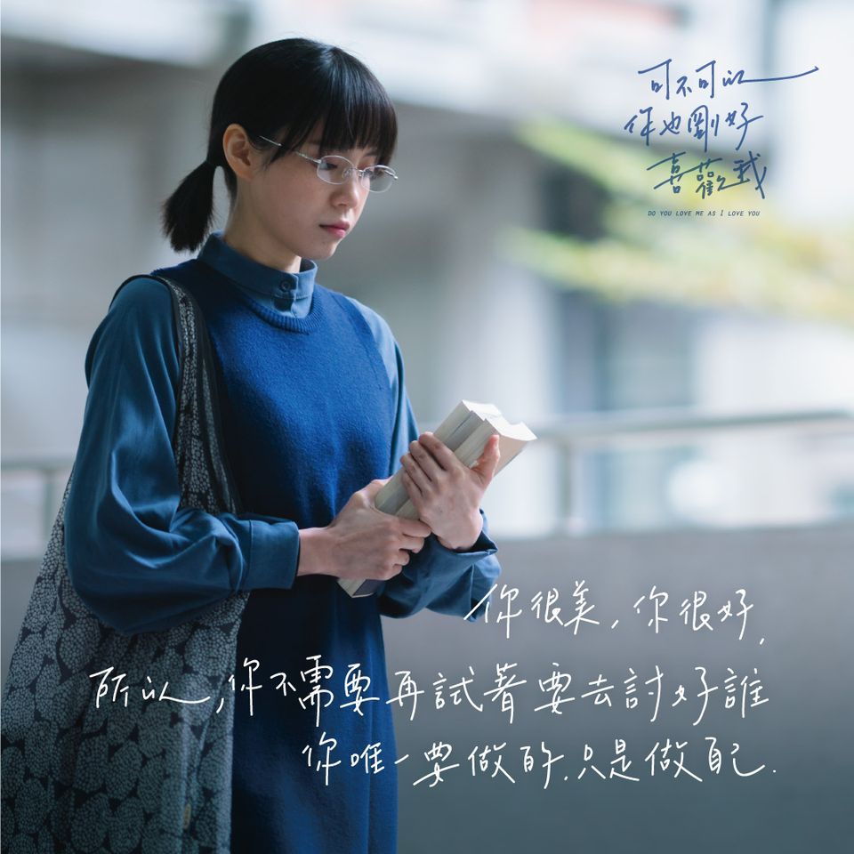 年度最賣座台灣電影《可不可以，你也剛好喜歡我》作家肆一15句「祝好」的愛情語錄