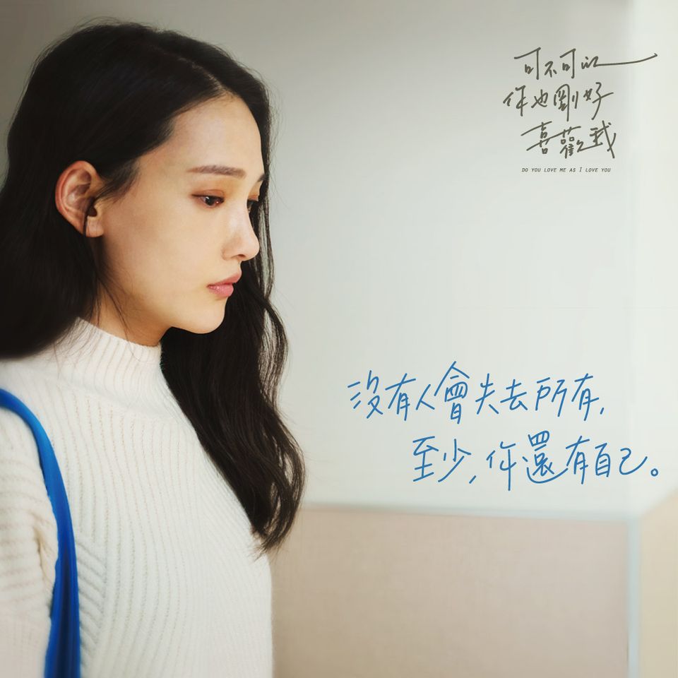 年度最賣座台灣電影《可不可以，你也剛好喜歡我》作家肆一15句「祝好」的愛情語錄