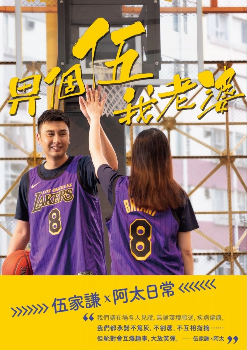 維持新鮮感！情侶保鮮5大秘訣  伍家謙太太Betty :「只記著他的優點」