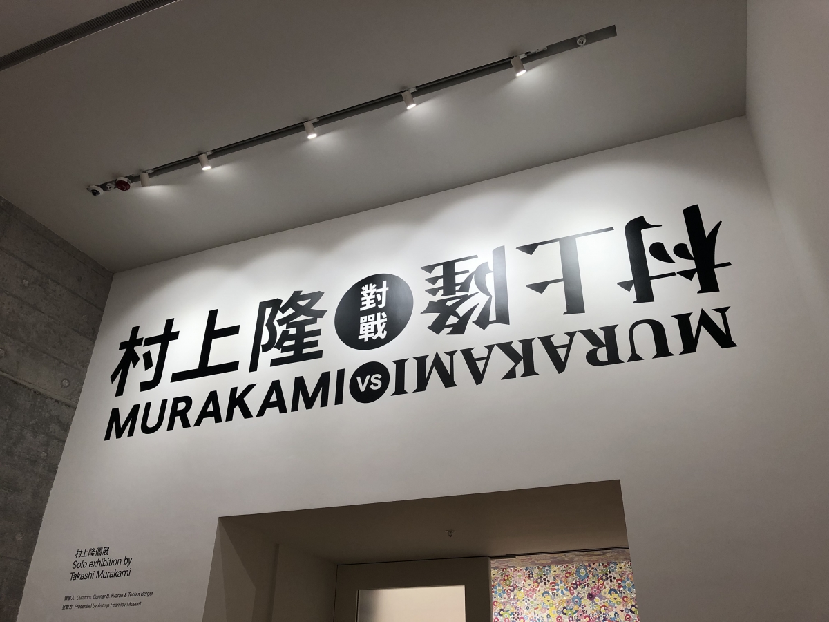 遍地「村上隆花」震撼大館！率先跟編輯看村上隆3層作品展