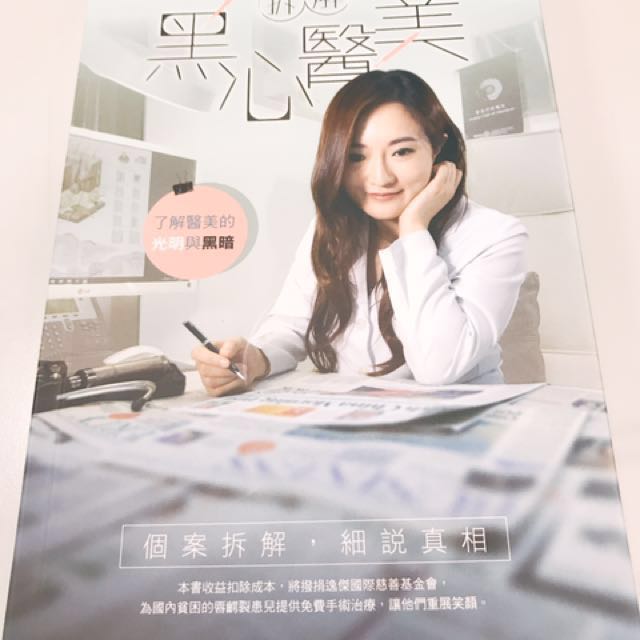 2018 書展 醫學美容、美肌、排毒、瘦身好書必讀推介
