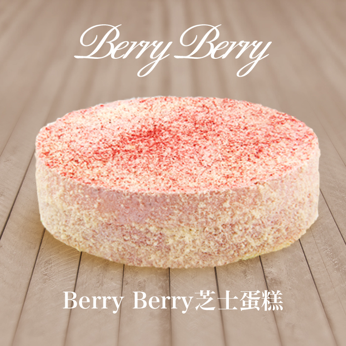 Berry Berry芝士蛋糕