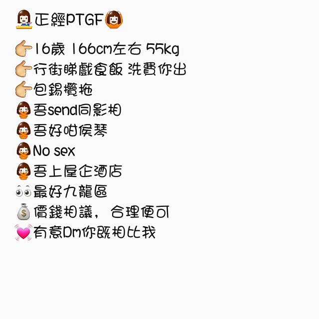 女生徵求「僱主」(網上流傳照片)