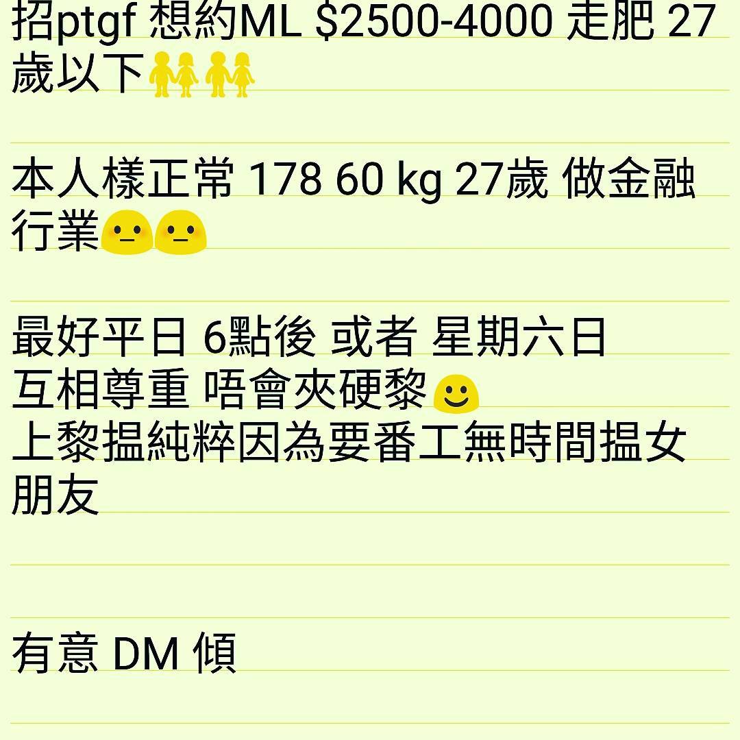 男生徵求PTGF(網上流傳照片)