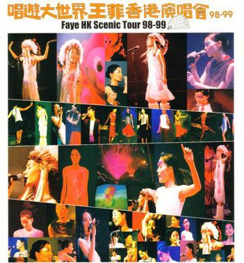 唱遊大世界 (1998-2001)