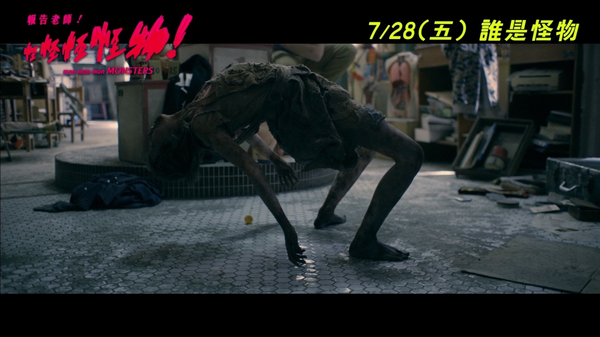 唔玩純愛！必睇九把刀血腥驚悚電影《報告老師！怪怪怪怪物！》