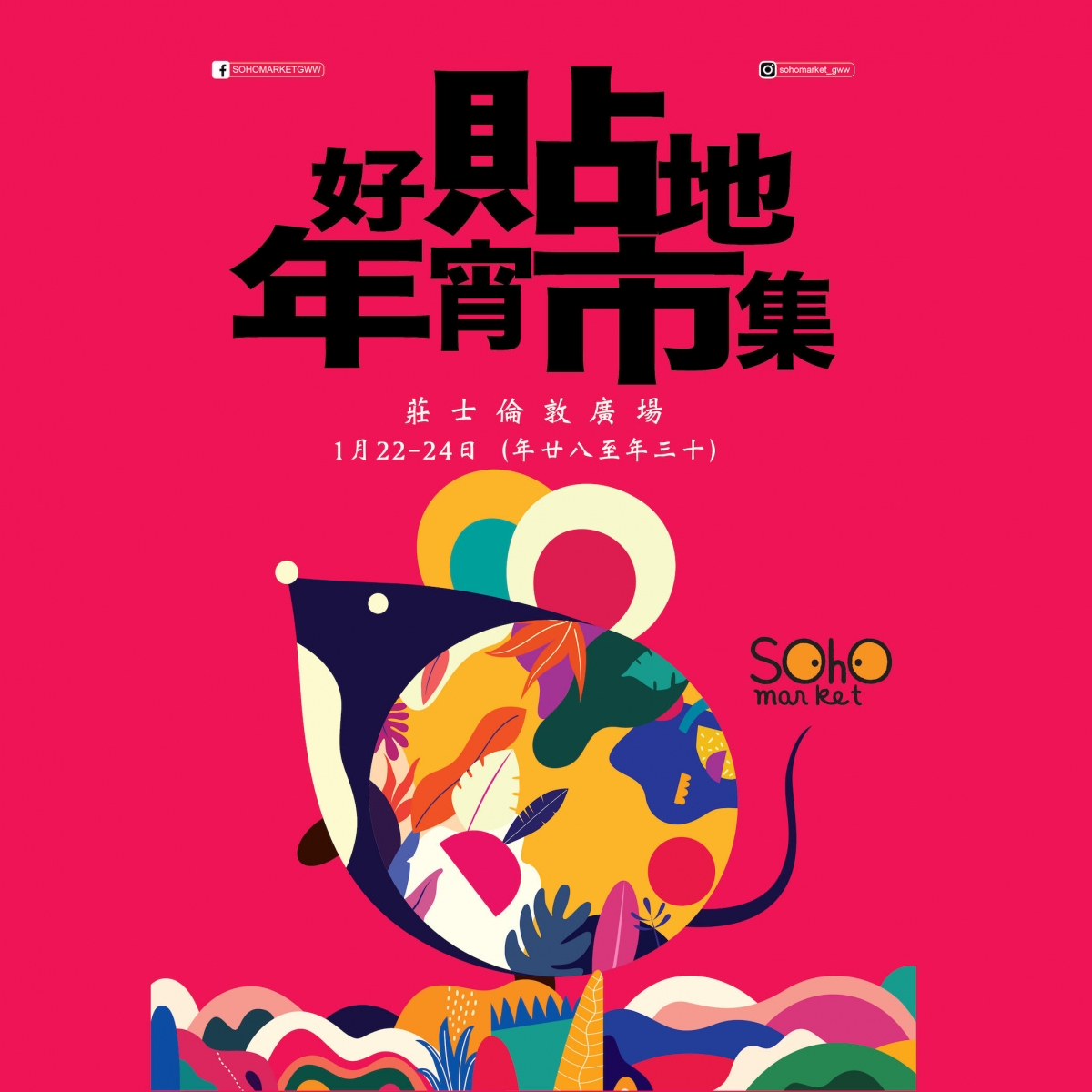 【年宵2020】支持本土製作仲有得聽歌？必去2大年宵市集！