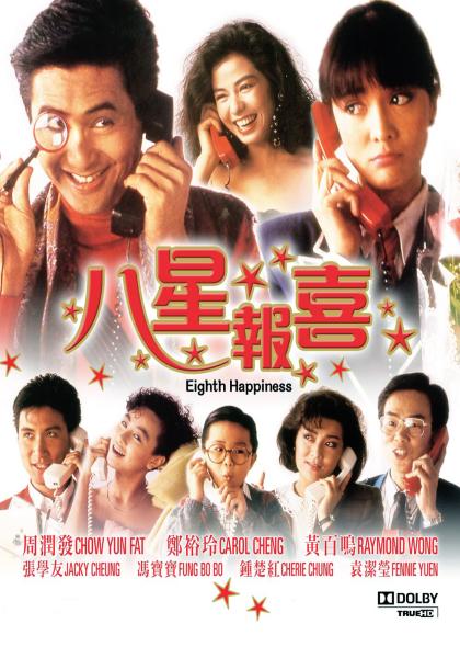 農曆年指定節目！嚴選5套笑到標眼水的經典賀歲片 